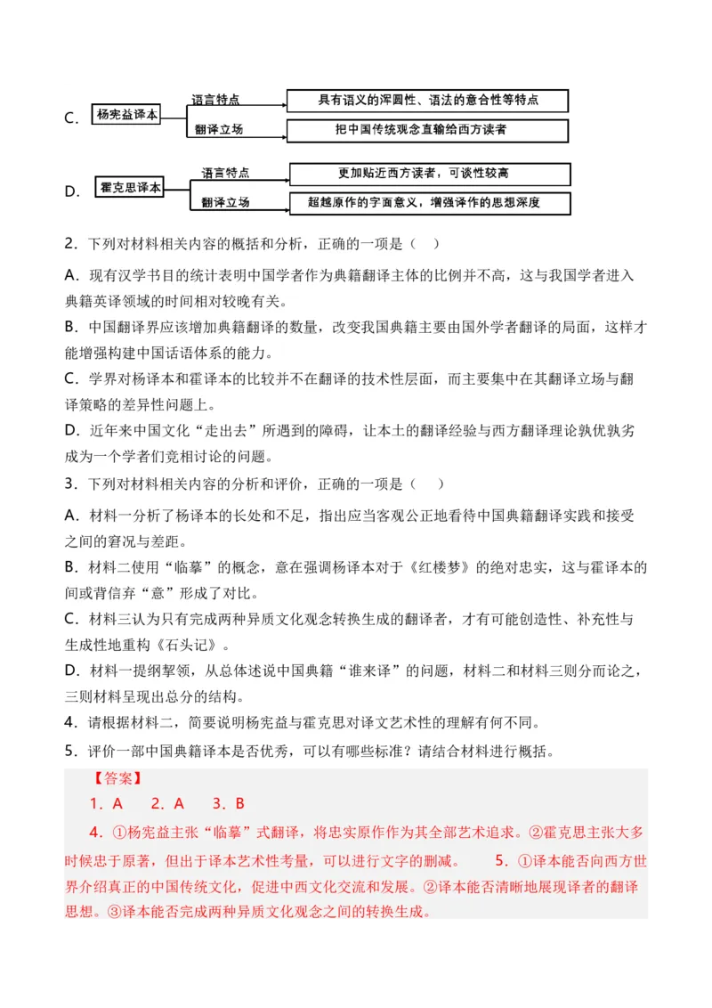 专题02论述类文本-3年（2022-2024）高考1年模拟语文真题分类汇编（全国通用）（解析版）_1.2025语文总复习_2025年新高考资料_专项复习