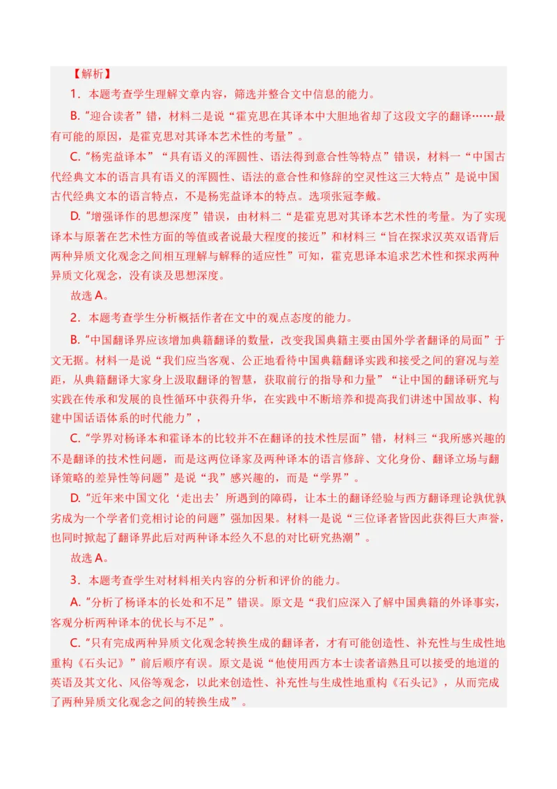 专题02论述类文本-3年（2022-2024）高考1年模拟语文真题分类汇编（全国通用）（解析版）_1.2025语文总复习_2025年新高考资料_专项复习