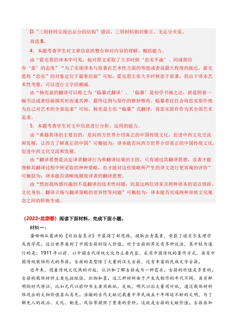 专题02论述类文本-3年（2022-2024）高考1年模拟语文真题分类汇编（全国通用）（解析版）_1.2025语文总复习_2025年新高考资料_专项复习