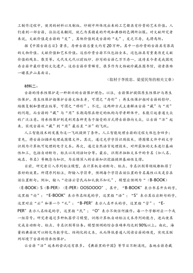 专题02论述类文本-3年（2022-2024）高考1年模拟语文真题分类汇编（全国通用）（解析版）_1.2025语文总复习_2025年新高考资料_专项复习