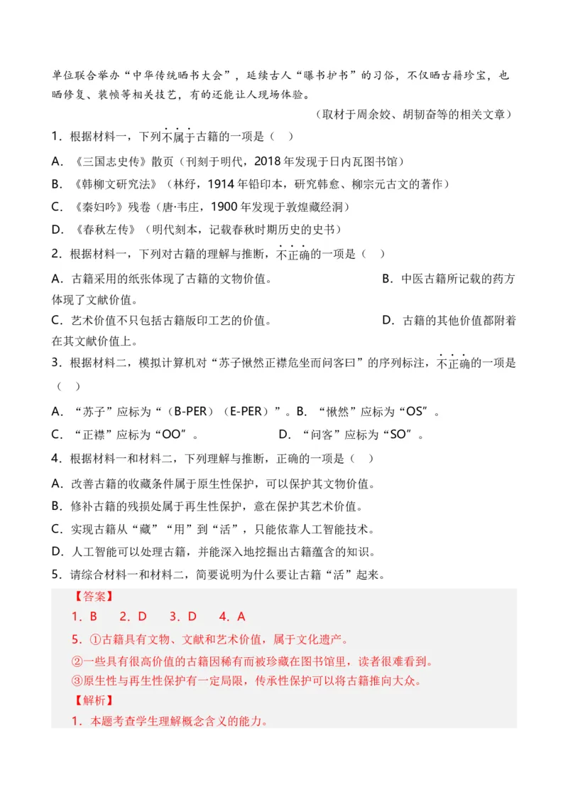 专题02论述类文本-3年（2022-2024）高考1年模拟语文真题分类汇编（全国通用）（解析版）_1.2025语文总复习_2025年新高考资料_专项复习