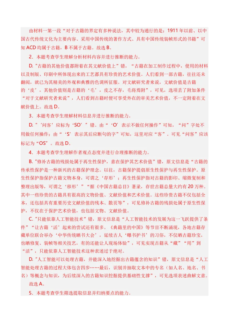 专题02论述类文本-3年（2022-2024）高考1年模拟语文真题分类汇编（全国通用）（解析版）_1.2025语文总复习_2025年新高考资料_专项复习