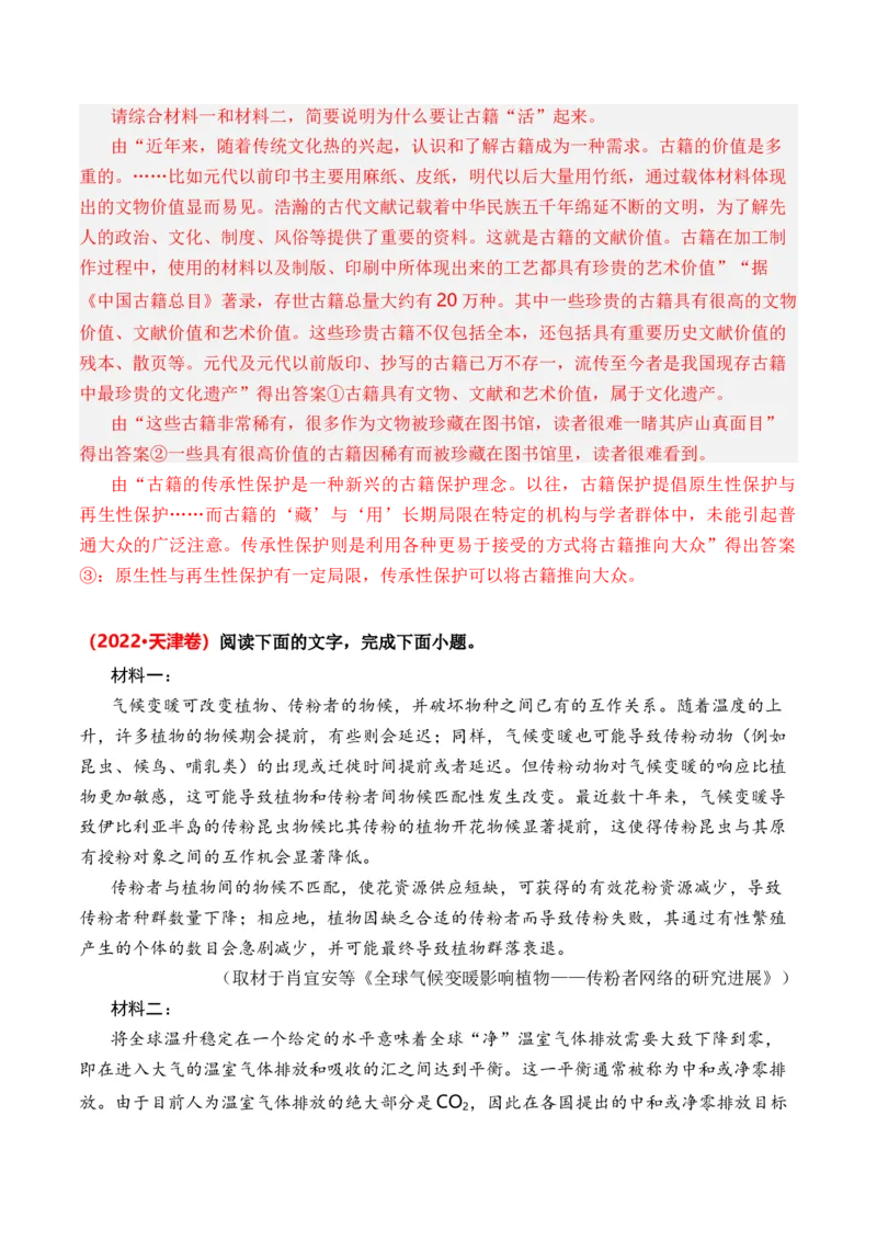 专题02论述类文本-3年（2022-2024）高考1年模拟语文真题分类汇编（全国通用）（解析版）_1.2025语文总复习_2025年新高考资料_专项复习