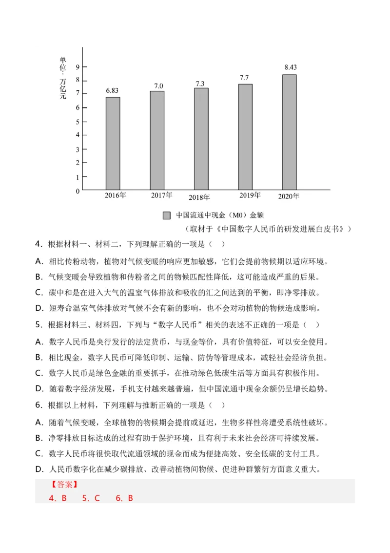 专题02论述类文本-3年（2022-2024）高考1年模拟语文真题分类汇编（全国通用）（解析版）_1.2025语文总复习_2025年新高考资料_专项复习