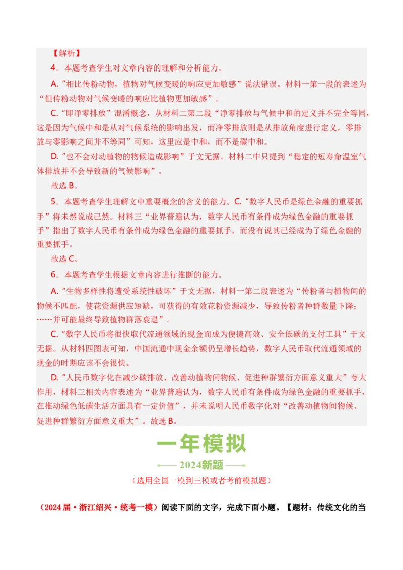 专题02论述类文本-3年（2022-2024）高考1年模拟语文真题分类汇编（全国通用）（解析版）_1.2025语文总复习_2025年新高考资料_专项复习
