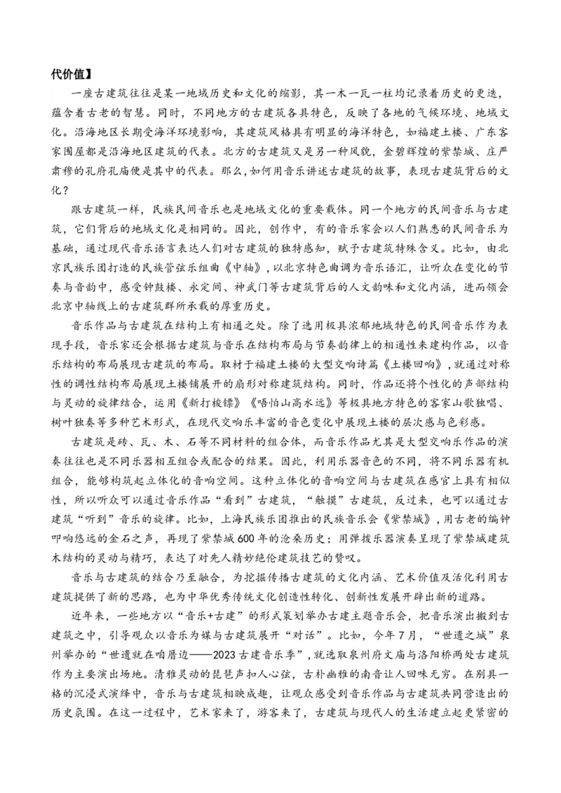 专题02论述类文本-3年（2022-2024）高考1年模拟语文真题分类汇编（全国通用）（解析版）_1.2025语文总复习_2025年新高考资料_专项复习