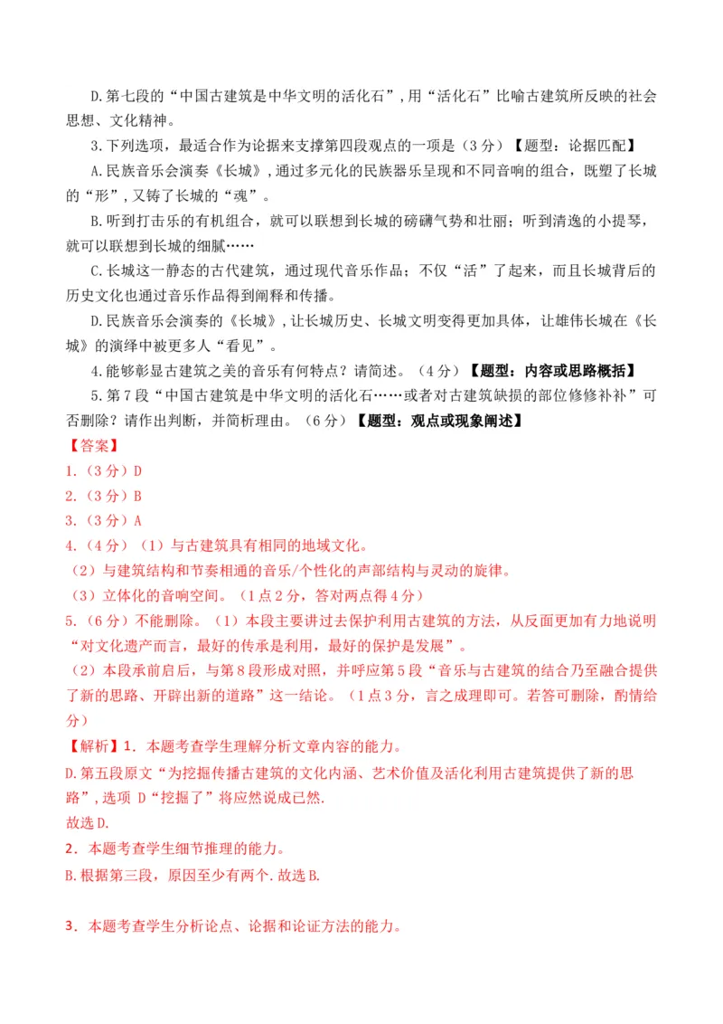 专题02论述类文本-3年（2022-2024）高考1年模拟语文真题分类汇编（全国通用）（解析版）_1.2025语文总复习_2025年新高考资料_专项复习