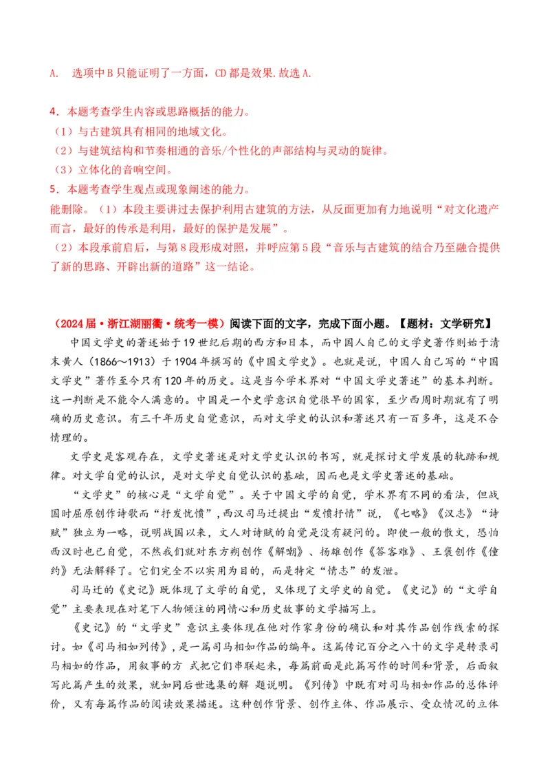 专题02论述类文本-3年（2022-2024）高考1年模拟语文真题分类汇编（全国通用）（解析版）_1.2025语文总复习_2025年新高考资料_专项复习
