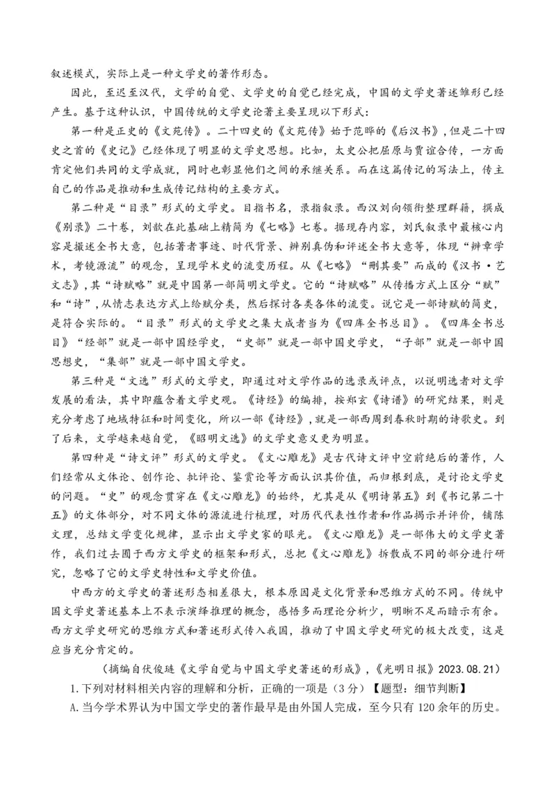 专题02论述类文本-3年（2022-2024）高考1年模拟语文真题分类汇编（全国通用）（解析版）_1.2025语文总复习_2025年新高考资料_专项复习