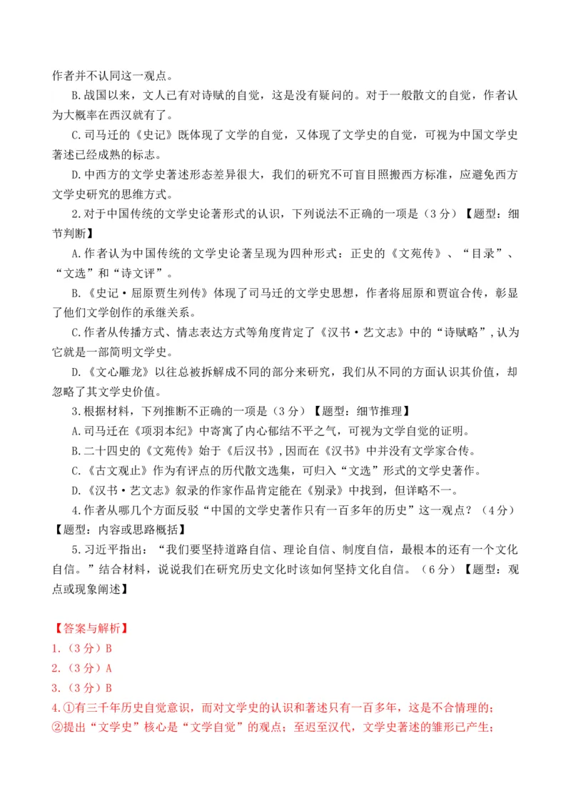 专题02论述类文本-3年（2022-2024）高考1年模拟语文真题分类汇编（全国通用）（解析版）_1.2025语文总复习_2025年新高考资料_专项复习