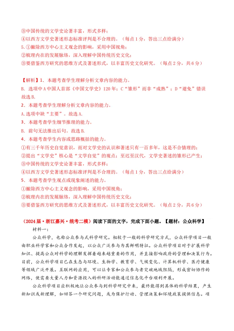 专题02论述类文本-3年（2022-2024）高考1年模拟语文真题分类汇编（全国通用）（解析版）_1.2025语文总复习_2025年新高考资料_专项复习
