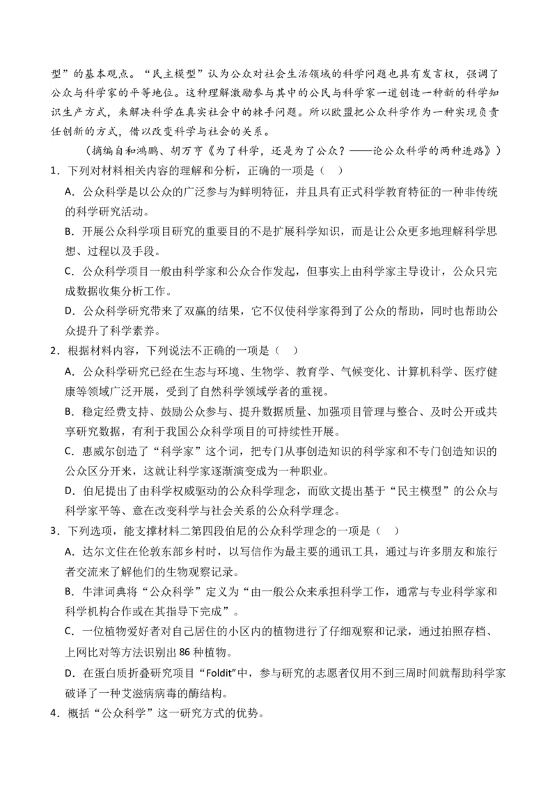 专题02论述类文本-3年（2022-2024）高考1年模拟语文真题分类汇编（全国通用）（解析版）_1.2025语文总复习_2025年新高考资料_专项复习