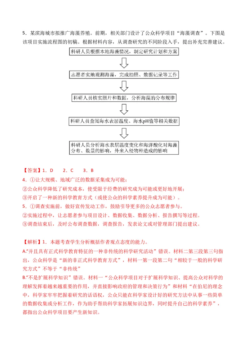 专题02论述类文本-3年（2022-2024）高考1年模拟语文真题分类汇编（全国通用）（解析版）_1.2025语文总复习_2025年新高考资料_专项复习
