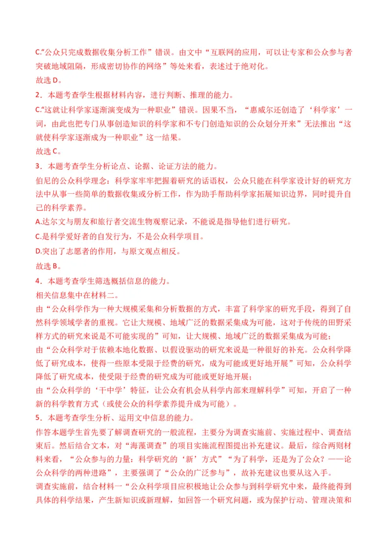 专题02论述类文本-3年（2022-2024）高考1年模拟语文真题分类汇编（全国通用）（解析版）_1.2025语文总复习_2025年新高考资料_专项复习