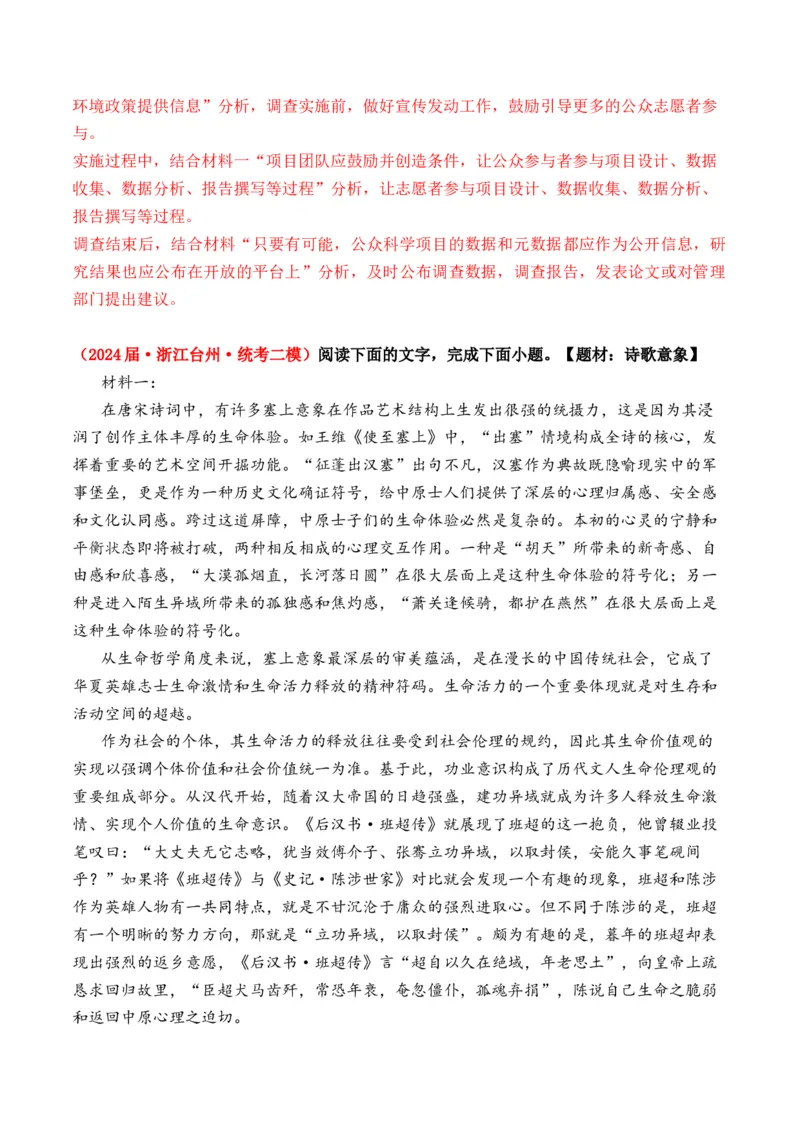 专题02论述类文本-3年（2022-2024）高考1年模拟语文真题分类汇编（全国通用）（解析版）_1.2025语文总复习_2025年新高考资料_专项复习