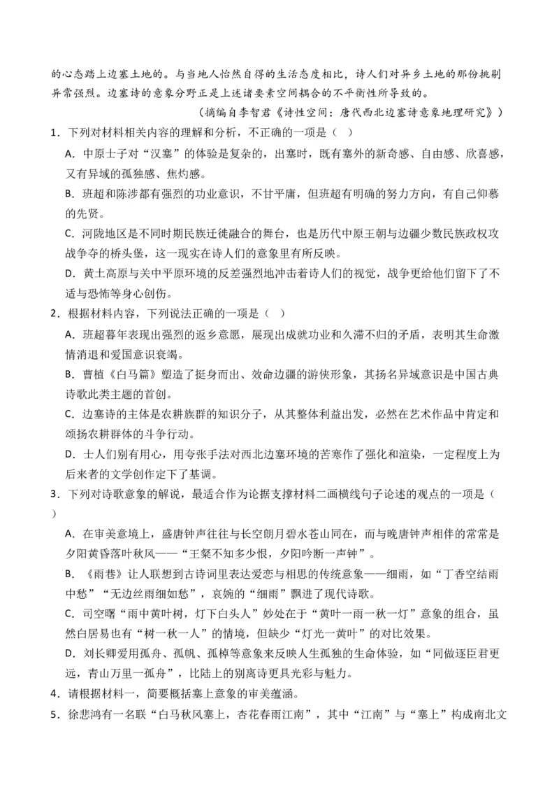 专题02论述类文本-3年（2022-2024）高考1年模拟语文真题分类汇编（全国通用）（解析版）_1.2025语文总复习_2025年新高考资料_专项复习