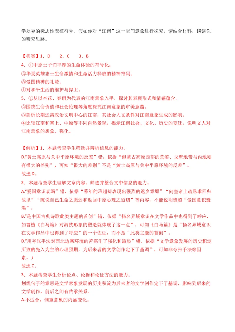 专题02论述类文本-3年（2022-2024）高考1年模拟语文真题分类汇编（全国通用）（解析版）_1.2025语文总复习_2025年新高考资料_专项复习