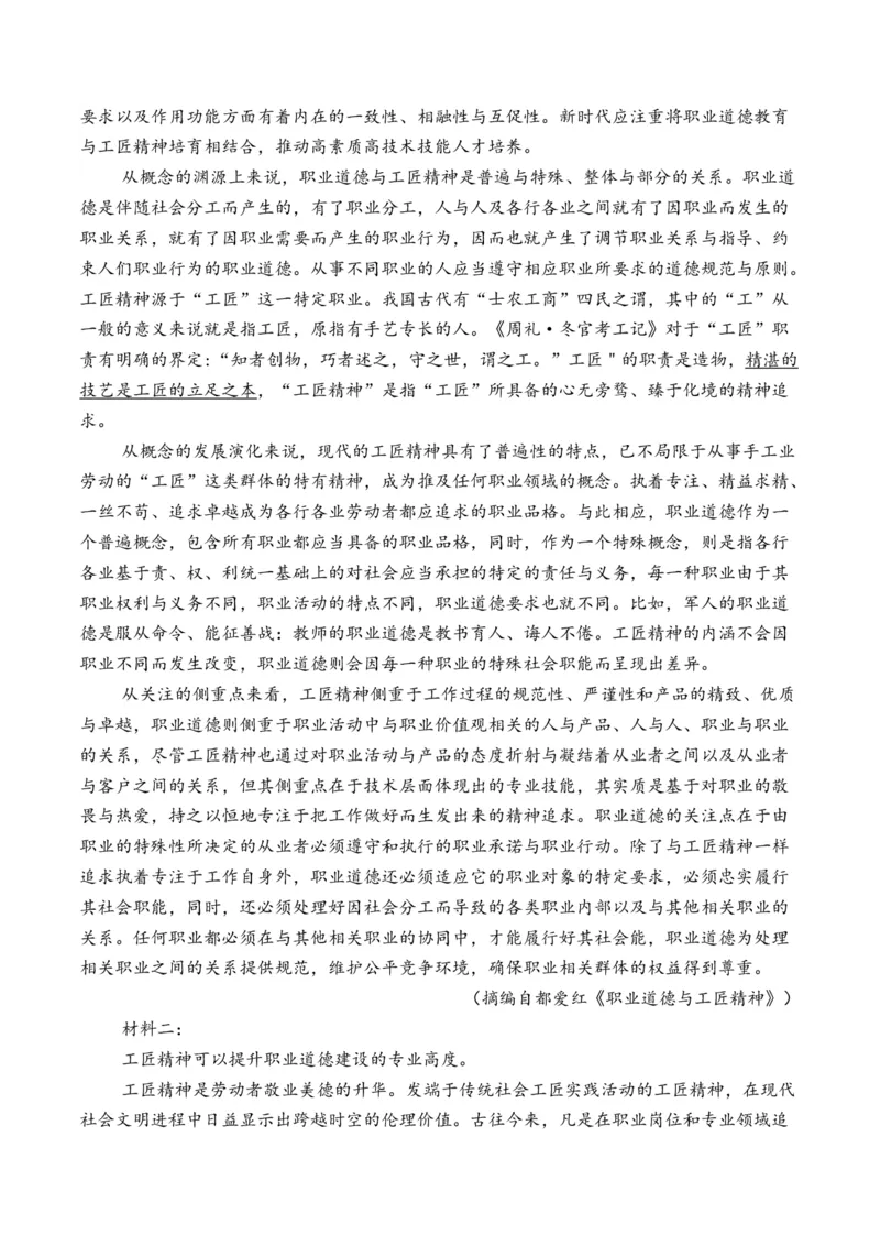 专题02论述类文本-3年（2022-2024）高考1年模拟语文真题分类汇编（全国通用）（解析版）_1.2025语文总复习_2025年新高考资料_专项复习