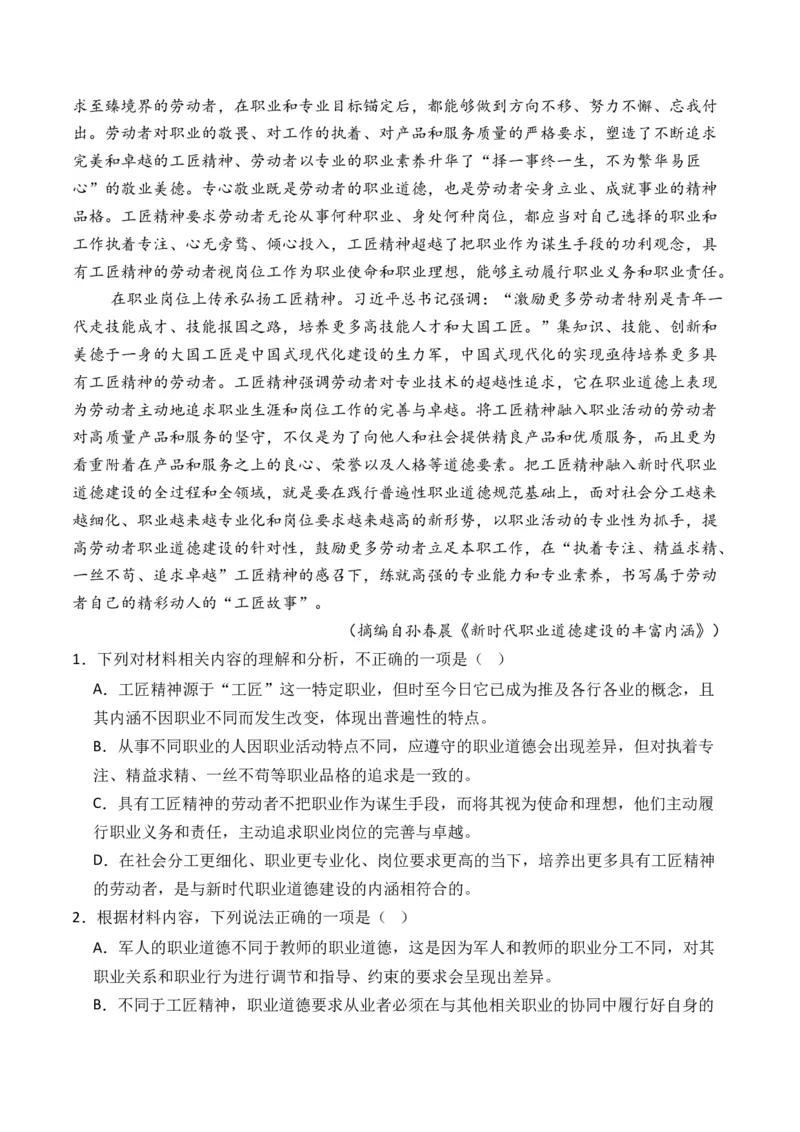 专题02论述类文本-3年（2022-2024）高考1年模拟语文真题分类汇编（全国通用）（解析版）_1.2025语文总复习_2025年新高考资料_专项复习