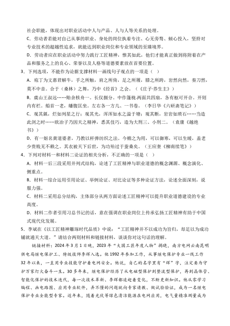 专题02论述类文本-3年（2022-2024）高考1年模拟语文真题分类汇编（全国通用）（解析版）_1.2025语文总复习_2025年新高考资料_专项复习