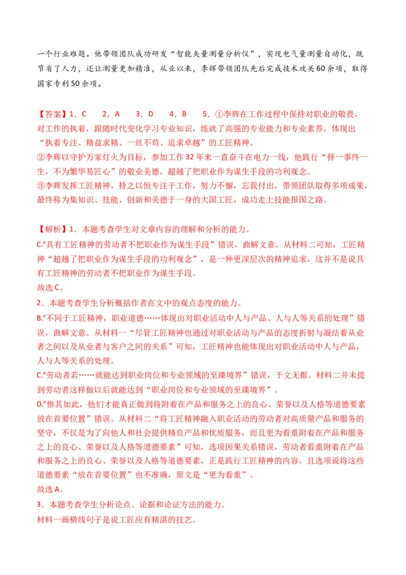 专题02论述类文本-3年（2022-2024）高考1年模拟语文真题分类汇编（全国通用）（解析版）_1.2025语文总复习_2025年新高考资料_专项复习