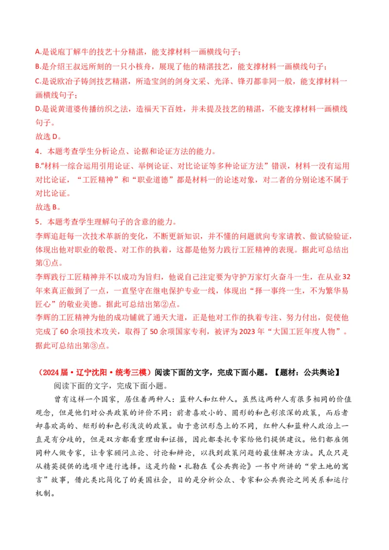 专题02论述类文本-3年（2022-2024）高考1年模拟语文真题分类汇编（全国通用）（解析版）_1.2025语文总复习_2025年新高考资料_专项复习