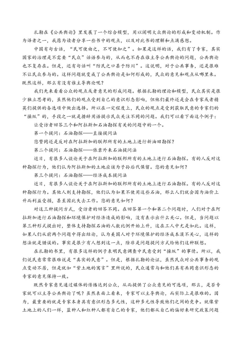 专题02论述类文本-3年（2022-2024）高考1年模拟语文真题分类汇编（全国通用）（解析版）_1.2025语文总复习_2025年新高考资料_专项复习