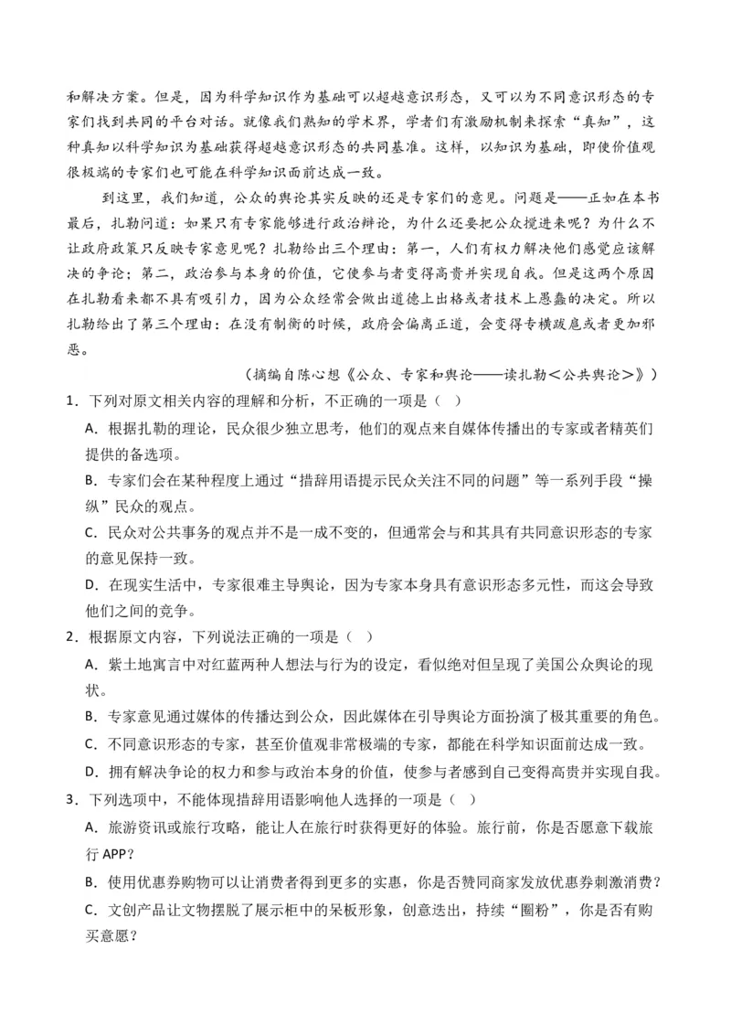 专题02论述类文本-3年（2022-2024）高考1年模拟语文真题分类汇编（全国通用）（解析版）_1.2025语文总复习_2025年新高考资料_专项复习