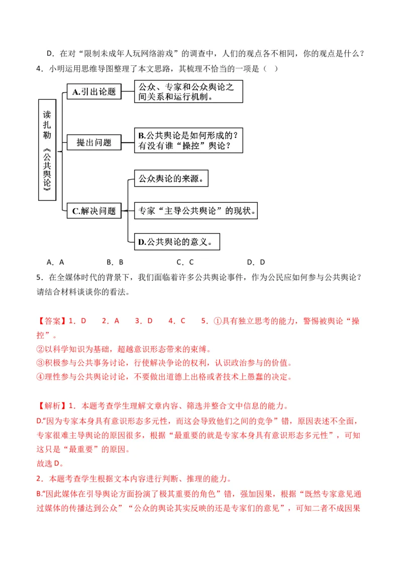 专题02论述类文本-3年（2022-2024）高考1年模拟语文真题分类汇编（全国通用）（解析版）_1.2025语文总复习_2025年新高考资料_专项复习