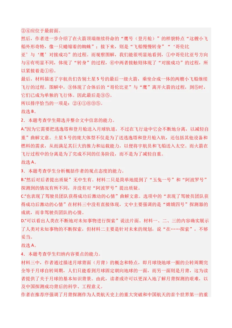 专题02论述类文本-3年（2022-2024）高考1年模拟语文真题分类汇编（全国通用）（解析版）_1.2025语文总复习_2025年新高考资料_专项复习
