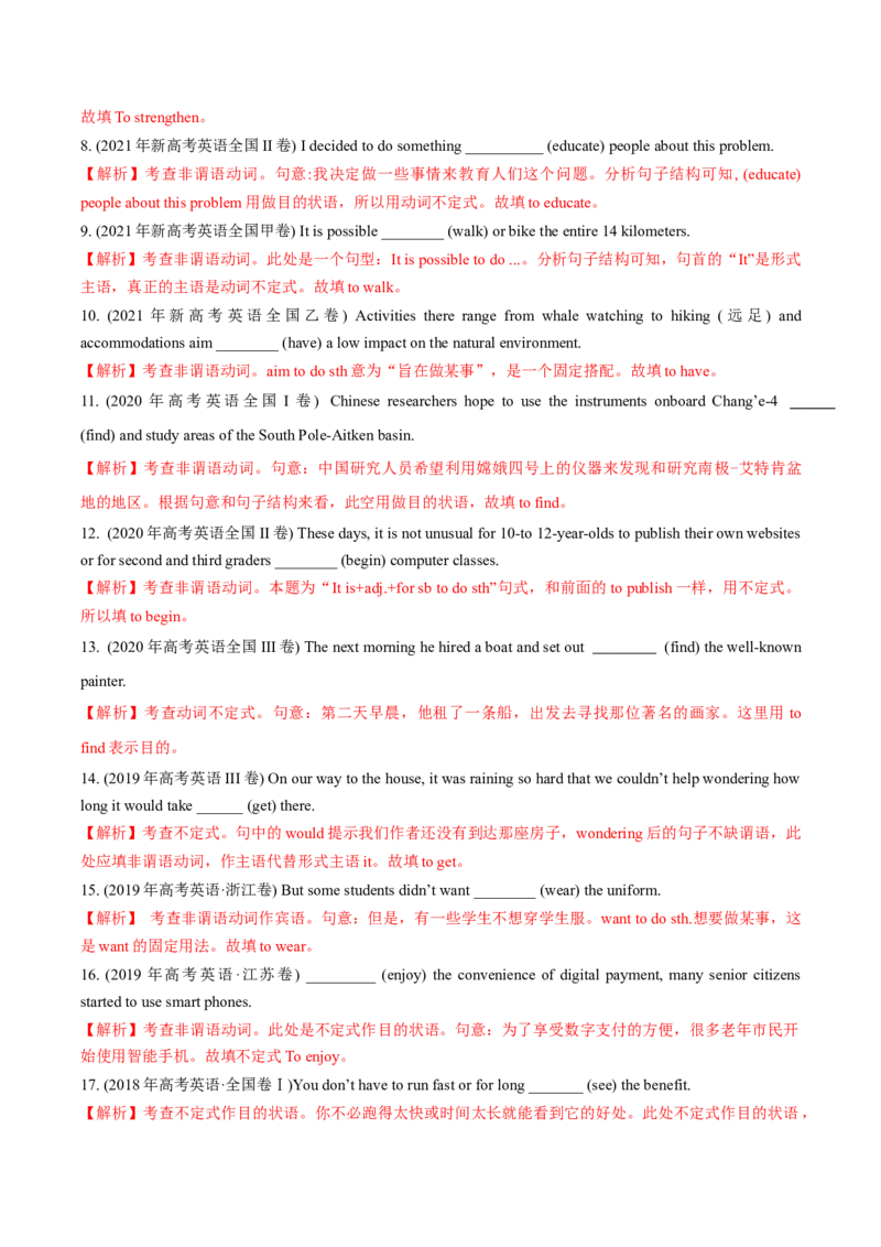 专题04有提示词之非谓语动词-2024年高考英语二轮热点题型归纳与变式演练（新高考通用）（解析版）_3.2025英语总复习_2024年新高考资料_2.2024二轮复习