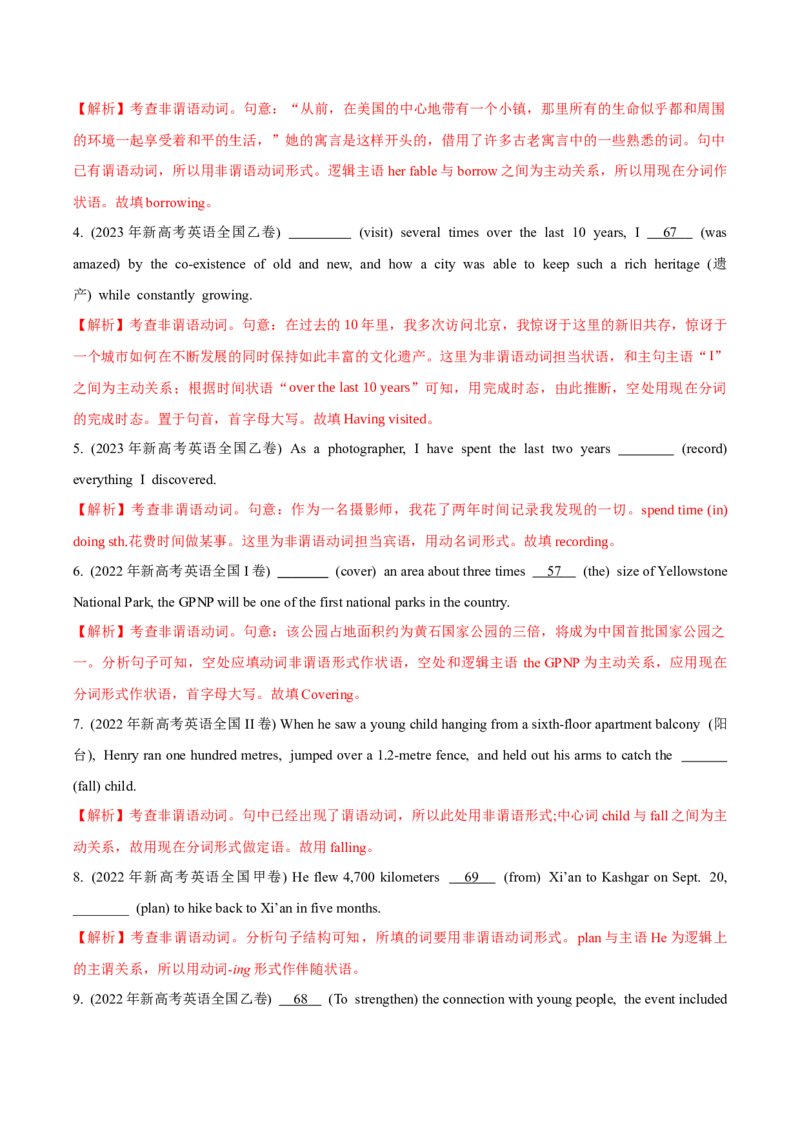 专题04有提示词之非谓语动词-2024年高考英语二轮热点题型归纳与变式演练（新高考通用）（解析版）_3.2025英语总复习_2024年新高考资料_2.2024二轮复习