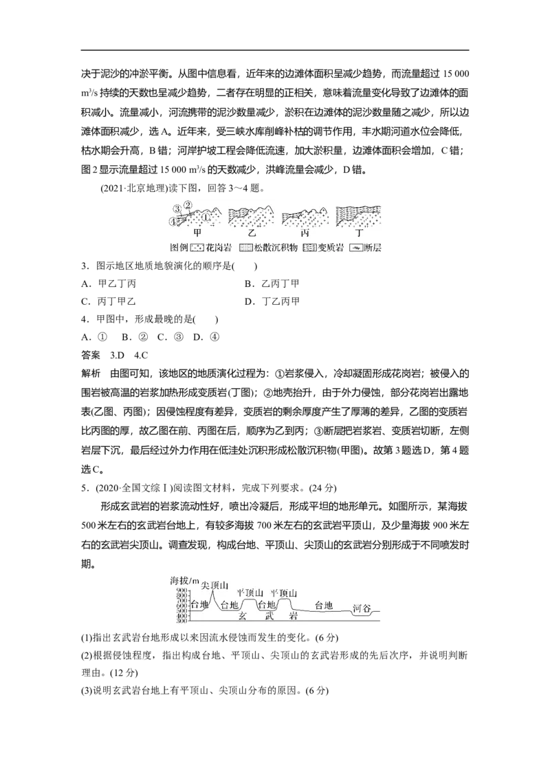 2023年高考地理一轮复习（全国版）必修1第5章第2讲真题专练_9.2025地理总复习_赠品通用版（老高考）复习资料_一轮复习_2023年高考地理一轮复习讲义+课件（全国版）
