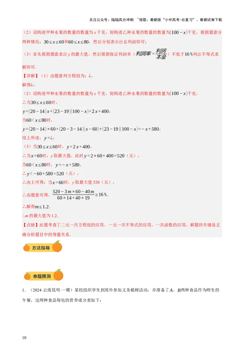 第03讲函数与实际问题（讲练，3考点+10题型18考向+命题预测）（解析版）_02中考总复习（2026版更新中）_02-数学-中考总复习_2025中考复习资料_2025中考二轮课件ppt+讲义+练习数学_讲义+练习