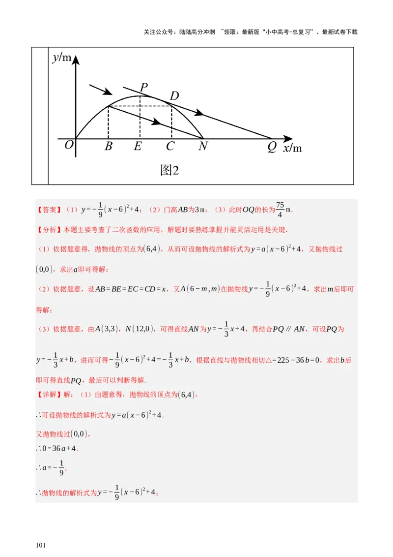 第03讲函数与实际问题（讲练，3考点+10题型18考向+命题预测）（解析版）_02中考总复习（2026版更新中）_02-数学-中考总复习_2025中考复习资料_2025中考二轮课件ppt+讲义+练习数学_讲义+练习