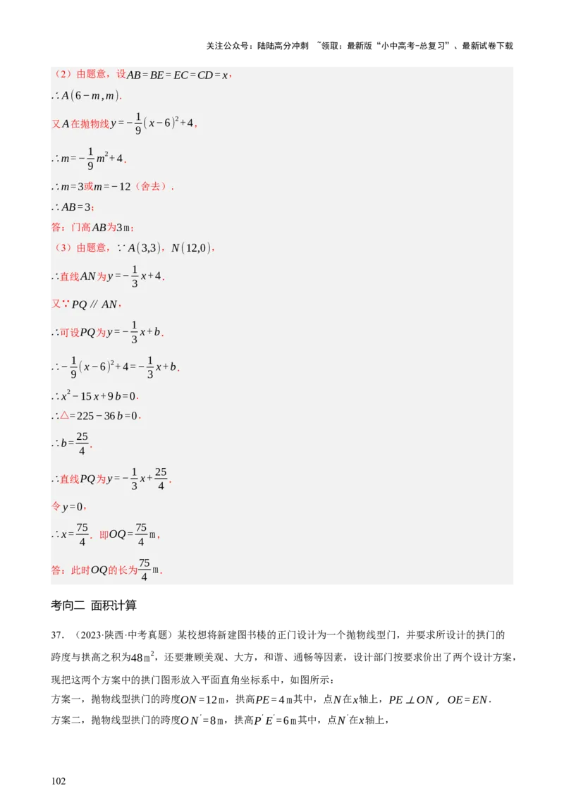 第03讲函数与实际问题（讲练，3考点+10题型18考向+命题预测）（解析版）_02中考总复习（2026版更新中）_02-数学-中考总复习_2025中考复习资料_2025中考二轮课件ppt+讲义+练习数学_讲义+练习