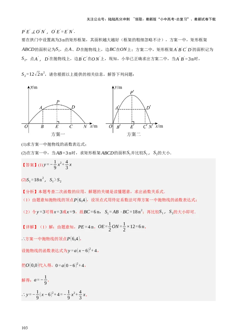 第03讲函数与实际问题（讲练，3考点+10题型18考向+命题预测）（解析版）_02中考总复习（2026版更新中）_02-数学-中考总复习_2025中考复习资料_2025中考二轮课件ppt+讲义+练习数学_讲义+练习