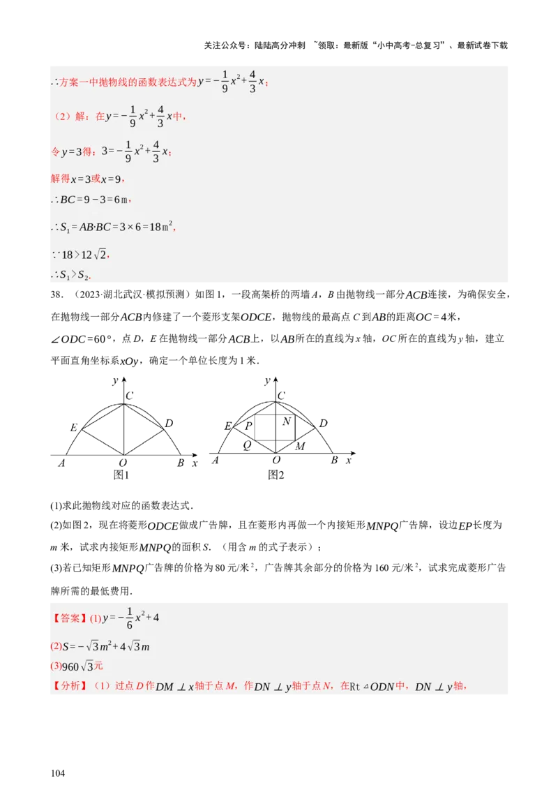 第03讲函数与实际问题（讲练，3考点+10题型18考向+命题预测）（解析版）_02中考总复习（2026版更新中）_02-数学-中考总复习_2025中考复习资料_2025中考二轮课件ppt+讲义+练习数学_讲义+练习