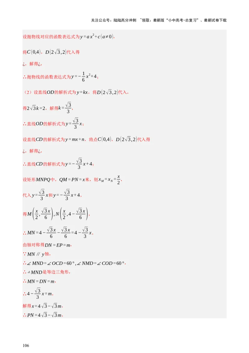 第03讲函数与实际问题（讲练，3考点+10题型18考向+命题预测）（解析版）_02中考总复习（2026版更新中）_02-数学-中考总复习_2025中考复习资料_2025中考二轮课件ppt+讲义+练习数学_讲义+练习
