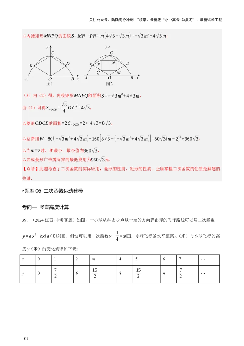 第03讲函数与实际问题（讲练，3考点+10题型18考向+命题预测）（解析版）_02中考总复习（2026版更新中）_02-数学-中考总复习_2025中考复习资料_2025中考二轮课件ppt+讲义+练习数学_讲义+练习