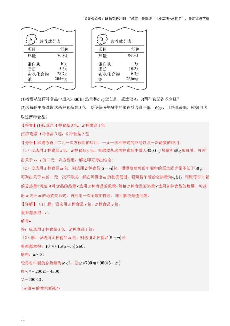 第03讲函数与实际问题（讲练，3考点+10题型18考向+命题预测）（解析版）_02中考总复习（2026版更新中）_02-数学-中考总复习_2025中考复习资料_2025中考二轮课件ppt+讲义+练习数学_讲义+练习