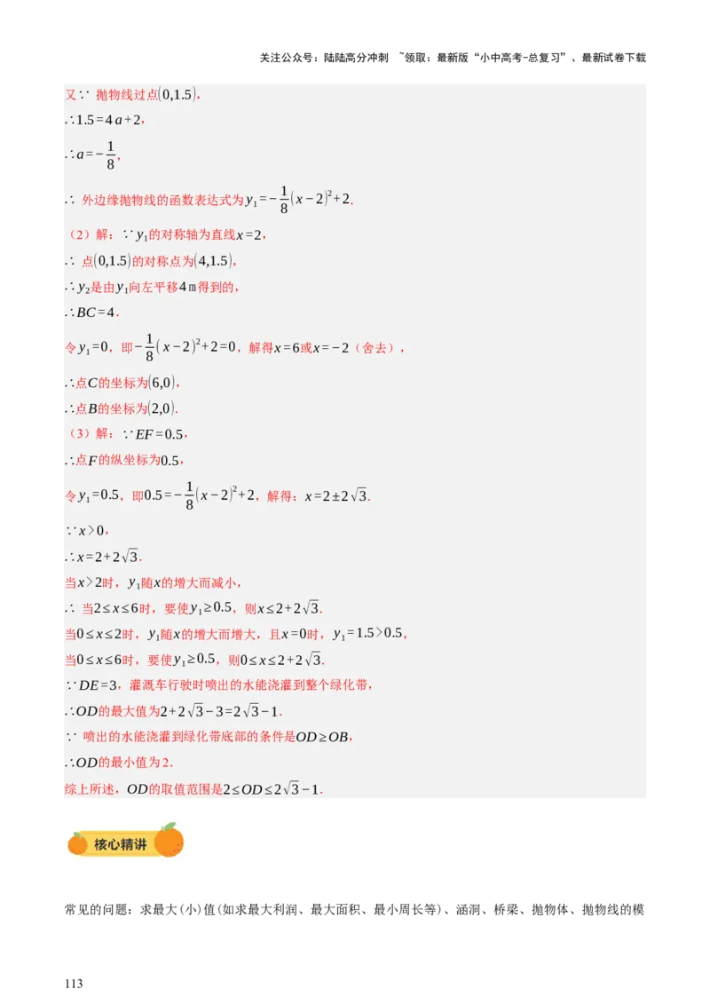 第03讲函数与实际问题（讲练，3考点+10题型18考向+命题预测）（解析版）_02中考总复习（2026版更新中）_02-数学-中考总复习_2025中考复习资料_2025中考二轮课件ppt+讲义+练习数学_讲义+练习