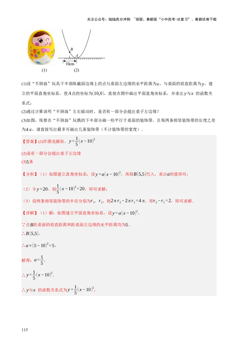 第03讲函数与实际问题（讲练，3考点+10题型18考向+命题预测）（解析版）_02中考总复习（2026版更新中）_02-数学-中考总复习_2025中考复习资料_2025中考二轮课件ppt+讲义+练习数学_讲义+练习