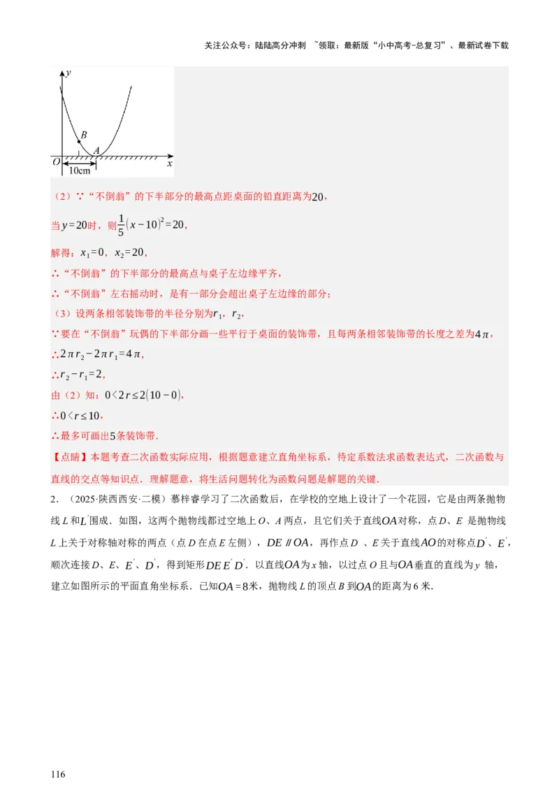 第03讲函数与实际问题（讲练，3考点+10题型18考向+命题预测）（解析版）_02中考总复习（2026版更新中）_02-数学-中考总复习_2025中考复习资料_2025中考二轮课件ppt+讲义+练习数学_讲义+练习