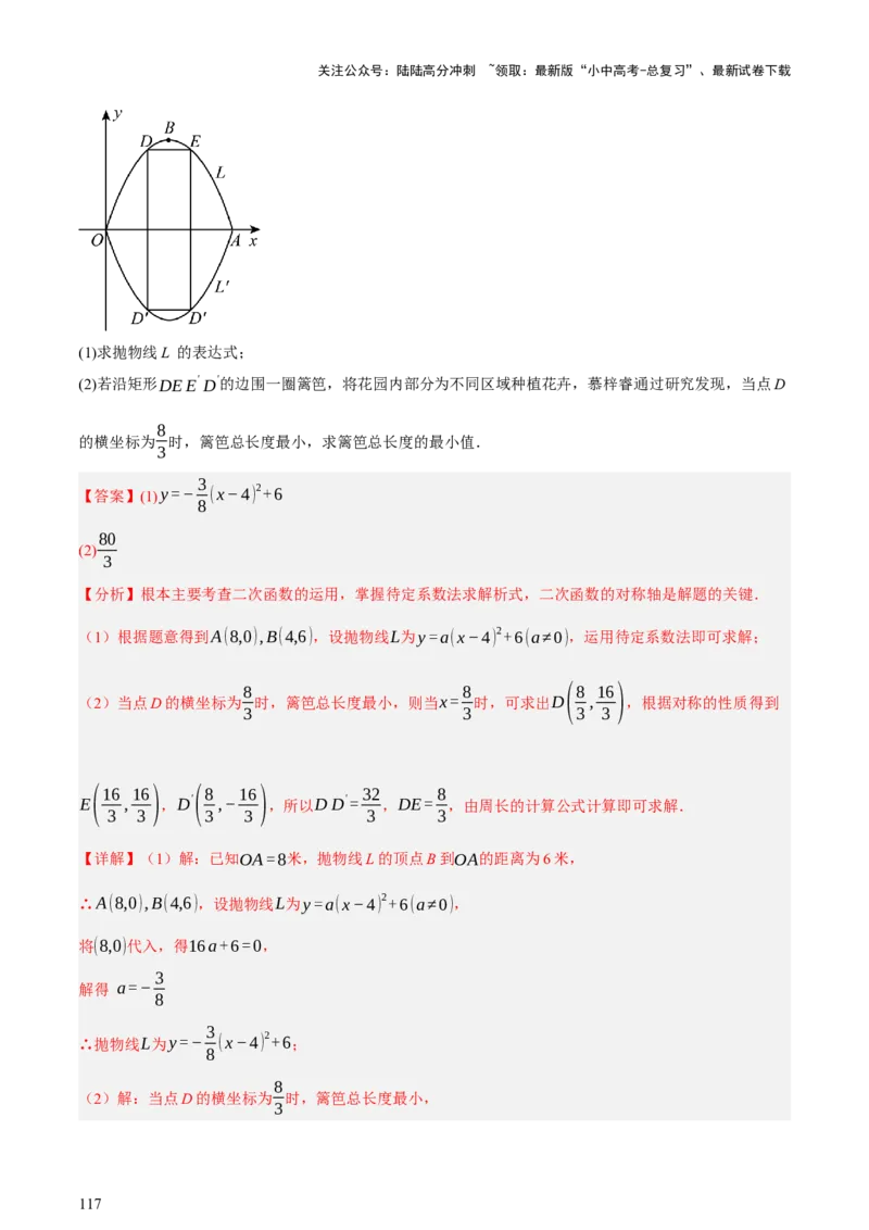 第03讲函数与实际问题（讲练，3考点+10题型18考向+命题预测）（解析版）_02中考总复习（2026版更新中）_02-数学-中考总复习_2025中考复习资料_2025中考二轮课件ppt+讲义+练习数学_讲义+练习