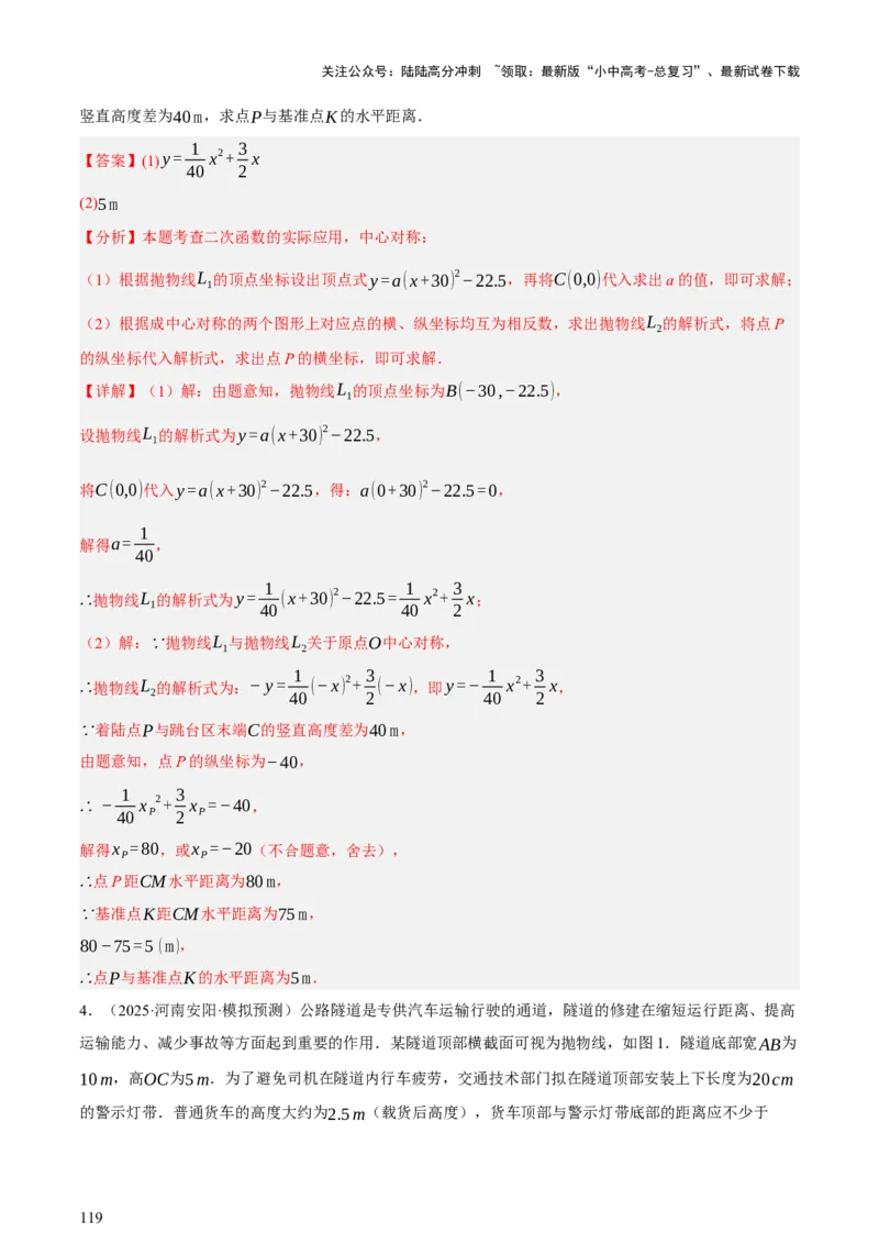 第03讲函数与实际问题（讲练，3考点+10题型18考向+命题预测）（解析版）_02中考总复习（2026版更新中）_02-数学-中考总复习_2025中考复习资料_2025中考二轮课件ppt+讲义+练习数学_讲义+练习
