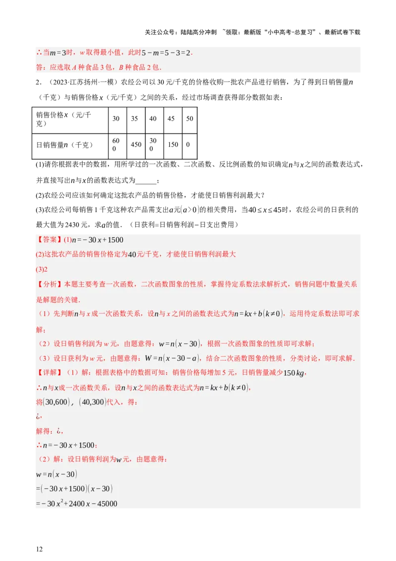 第03讲函数与实际问题（讲练，3考点+10题型18考向+命题预测）（解析版）_02中考总复习（2026版更新中）_02-数学-中考总复习_2025中考复习资料_2025中考二轮课件ppt+讲义+练习数学_讲义+练习