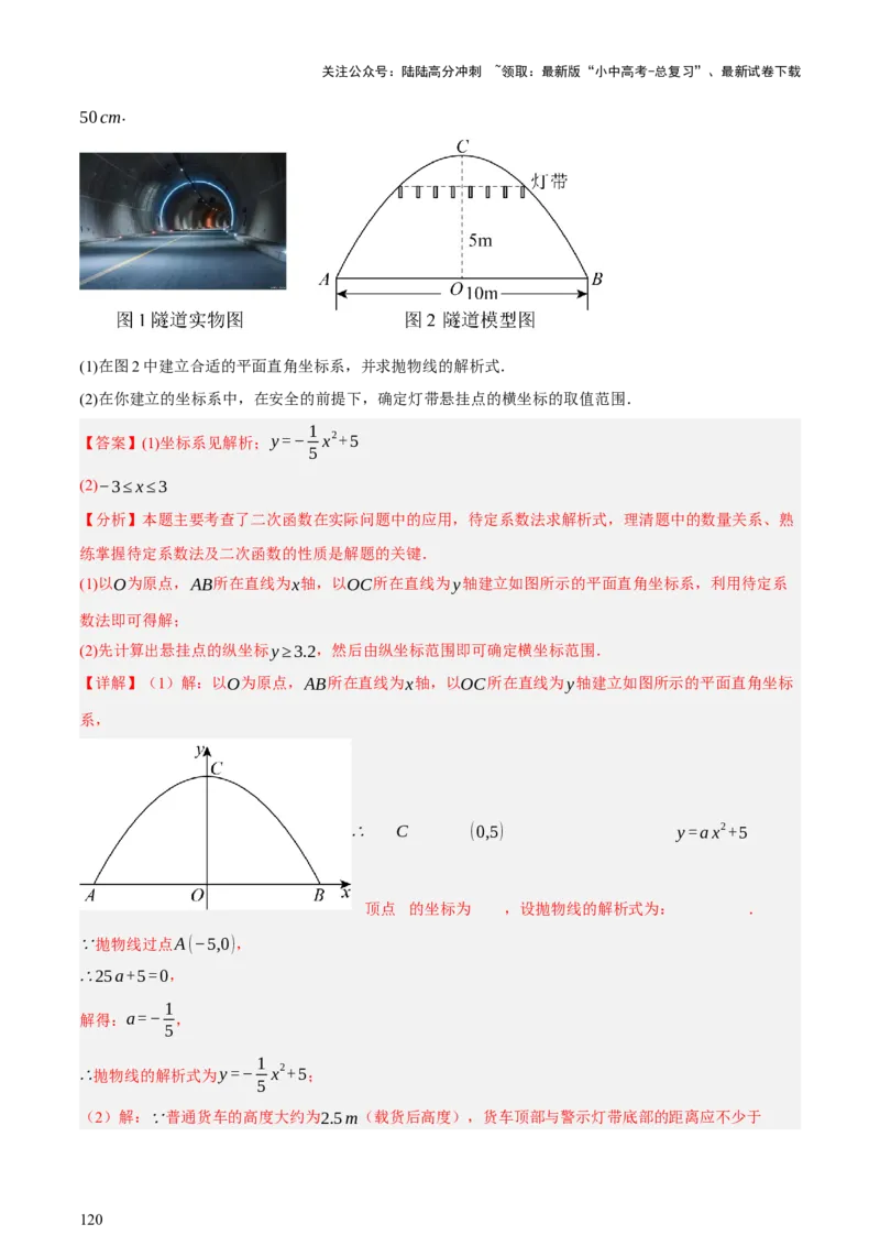 第03讲函数与实际问题（讲练，3考点+10题型18考向+命题预测）（解析版）_02中考总复习（2026版更新中）_02-数学-中考总复习_2025中考复习资料_2025中考二轮课件ppt+讲义+练习数学_讲义+练习
