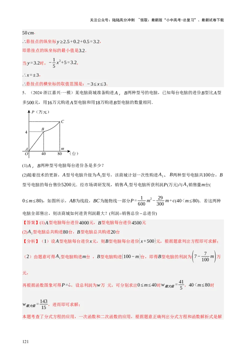 第03讲函数与实际问题（讲练，3考点+10题型18考向+命题预测）（解析版）_02中考总复习（2026版更新中）_02-数学-中考总复习_2025中考复习资料_2025中考二轮课件ppt+讲义+练习数学_讲义+练习