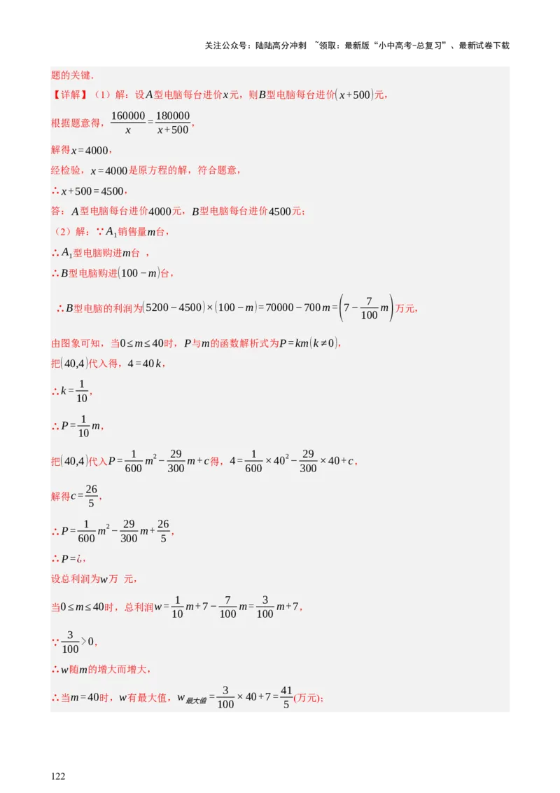 第03讲函数与实际问题（讲练，3考点+10题型18考向+命题预测）（解析版）_02中考总复习（2026版更新中）_02-数学-中考总复习_2025中考复习资料_2025中考二轮课件ppt+讲义+练习数学_讲义+练习